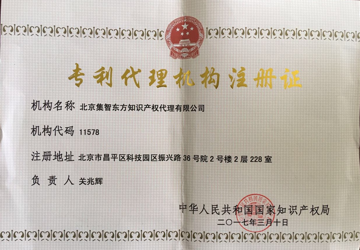 集智知識產(chǎn)權(quán) 專業(yè)護航創(chuàng)新之路，智慧守護知識財富