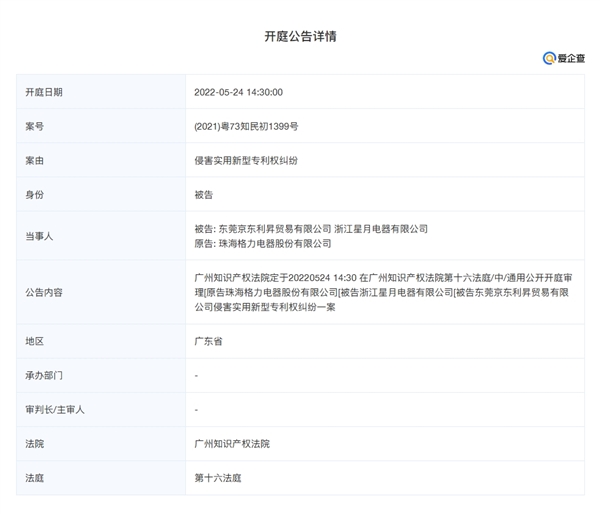 格力訴米家電風扇侵權案引發關注 小米回應未收到相關訴訟知識產權代理，一文解讀背后細節