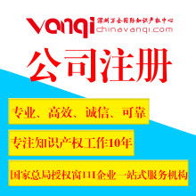 深圳萬企知識產權代理有限公司 專業服務，助力創新